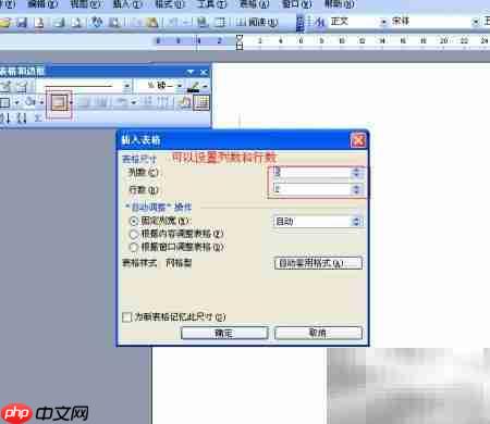 Word 2003表格制作技巧