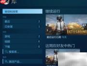 Steam安装失败提示close解决