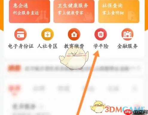 《赣服通》购买学生保险方法