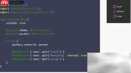 Qt Quick Controls2 风格设置指南