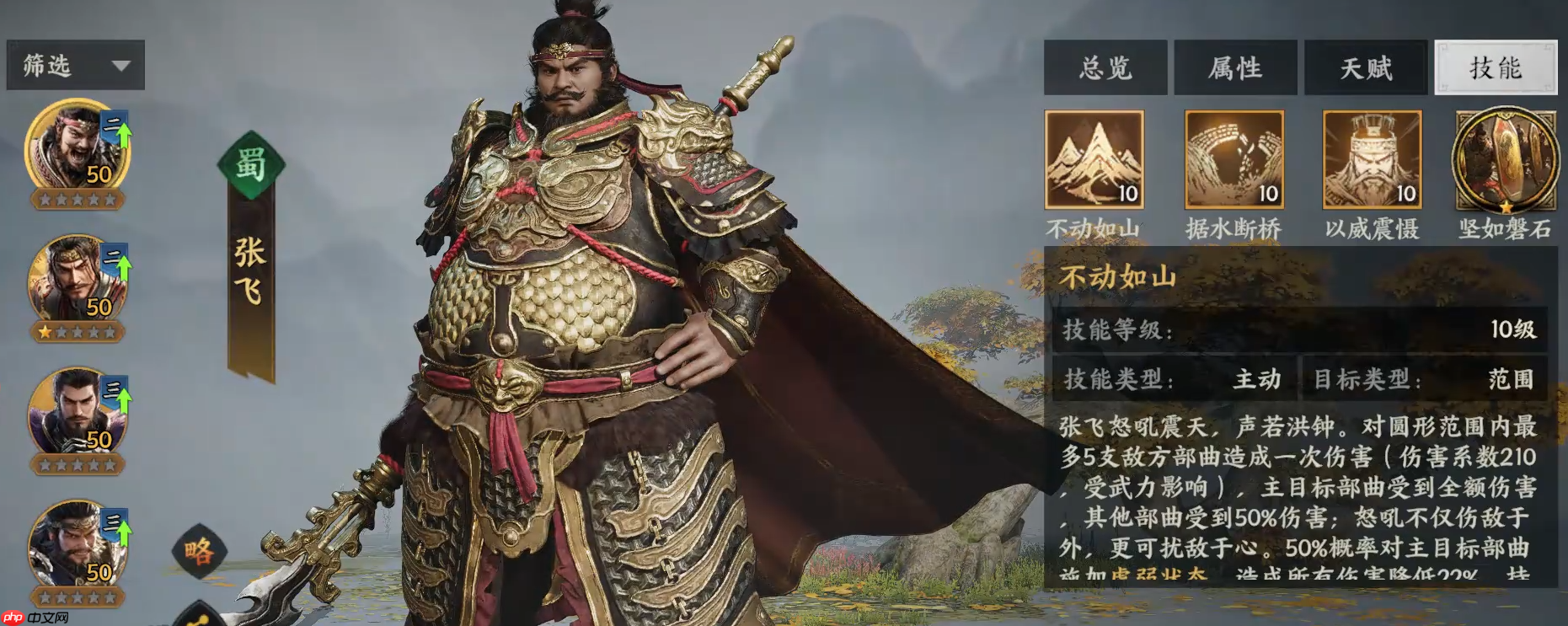 《三国群英传:策定九州》张飞介绍