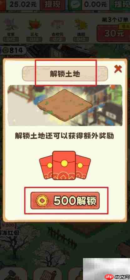 开心百花园土地解锁攻略