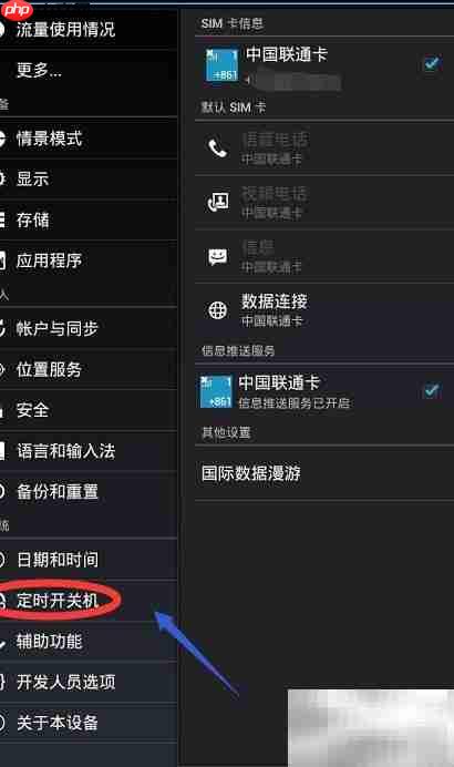 联想乐Pad自动开关机设置方法