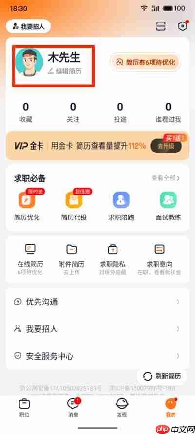 《猎聘》上传作品方法