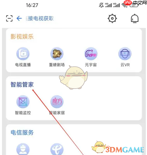 《i视》查看智能监控方法