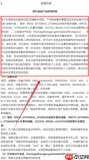 《绿竹漫游》查看权限列表方法