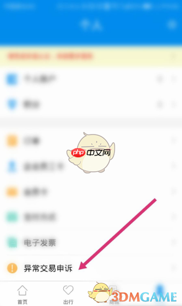 《北京一卡通》异常申诉方法