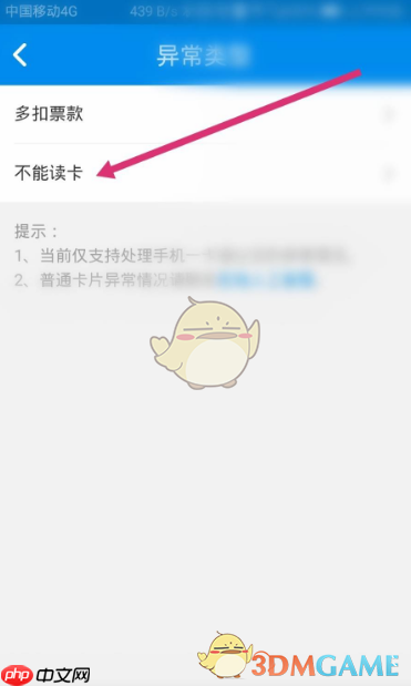 《北京一卡通》异常申诉方法