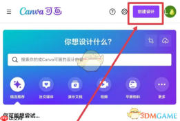 《canva可画》选择模板方法