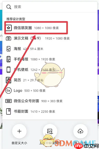 《canva可画》选择模板方法