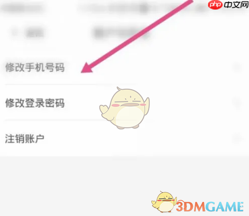 《东方购物》修改手机号方法