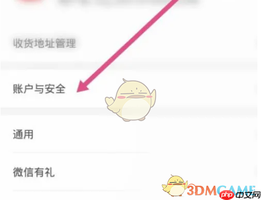 《东方购物》修改手机号方法