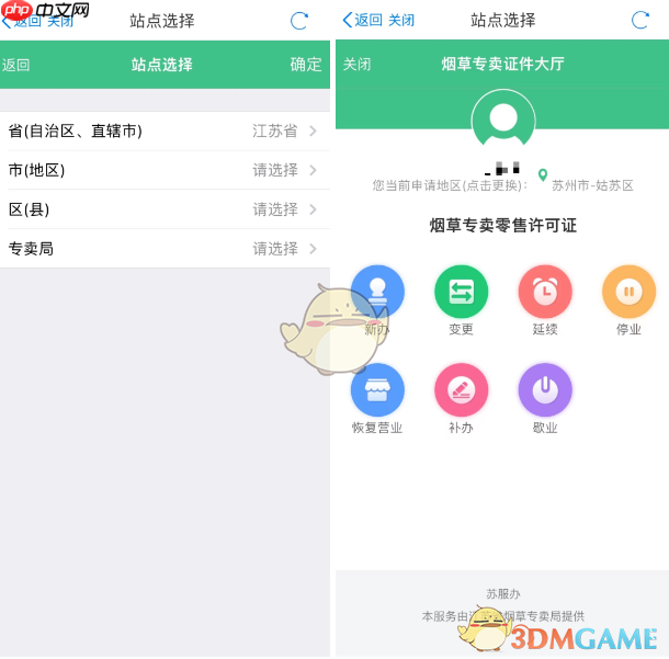 《苏服办》办理烟草证教程