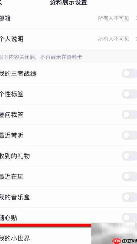 QQ小世界资料卡隐藏方法
