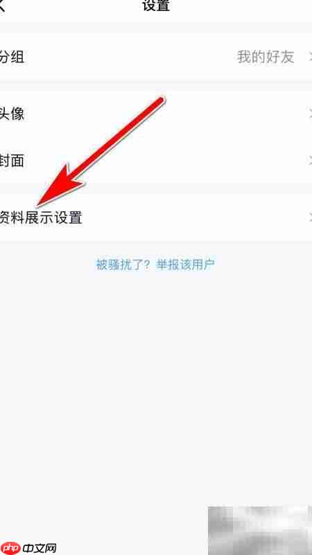 QQ小世界资料卡隐藏方法