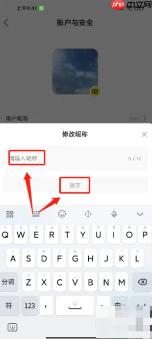 《鹅盒》修改昵称方法