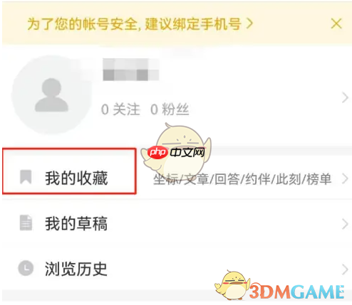 《十六番旅行》收藏查看方法