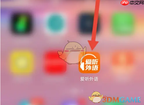 《爱听外语》开启流量播放下载方法