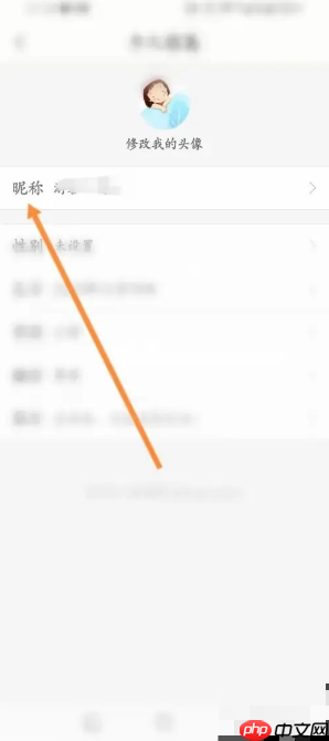 《香哈菜谱》修改昵称方法