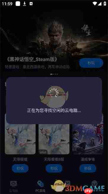 《海马云电脑》使用教程