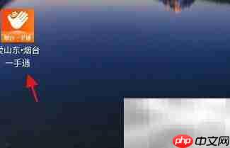 烟台一手通查高校学历