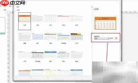 Publisher2013制作日历指南