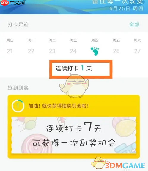 《今日校园》签到打卡方法
