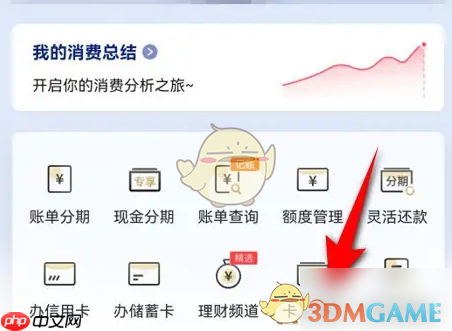 《全民生活》查看年费信息方法