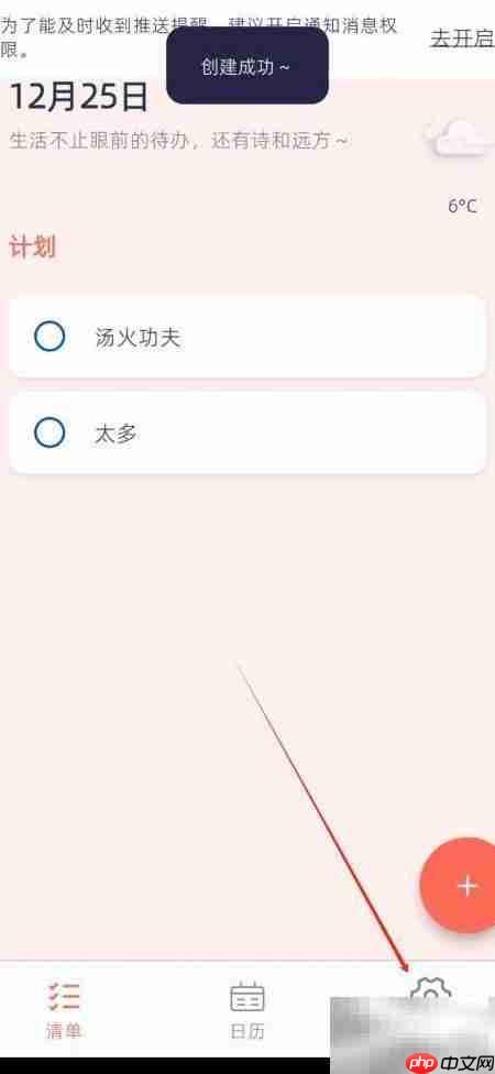 此刻清单设置周始于周四