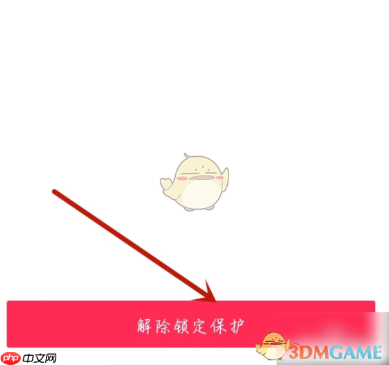 《百搜视频》解除锁定保护方法