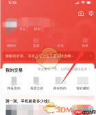 《转转》绑定银行卡方法