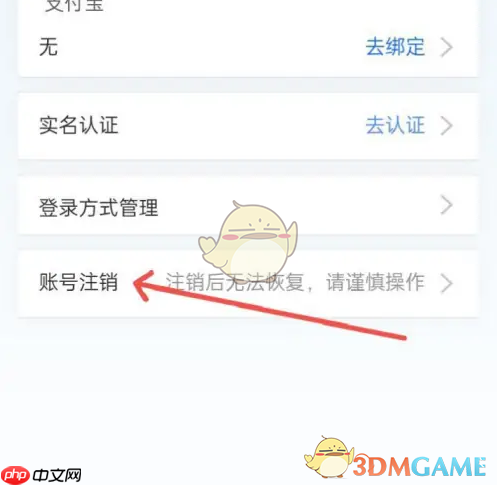 《南网在线》注销账号方法