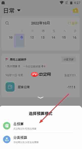记账鸭预算设置方法