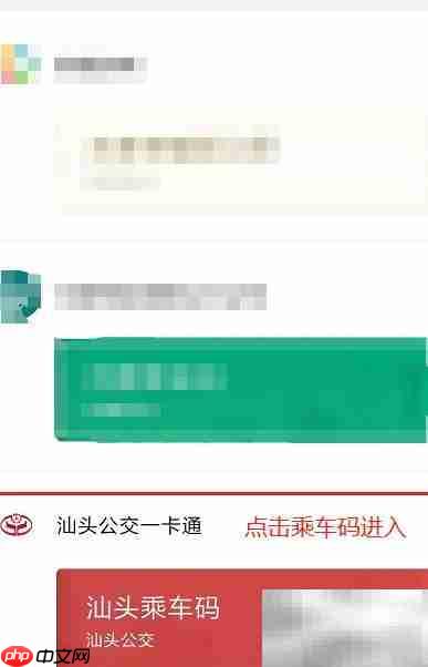 汕头公交扫码乘车指南