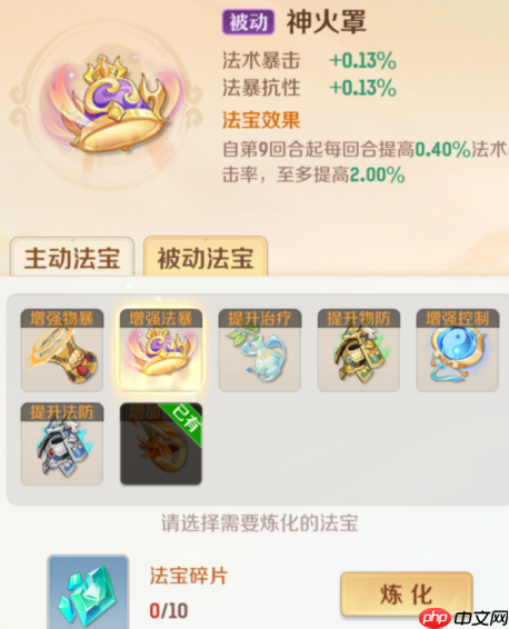 《灵兽大冒险》法宝选择推荐