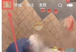 《快手极速版》找工作方法