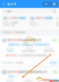 《天眼查》查看股东信息方法