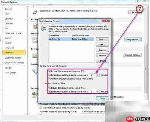 Outlook刷新时间设置方法