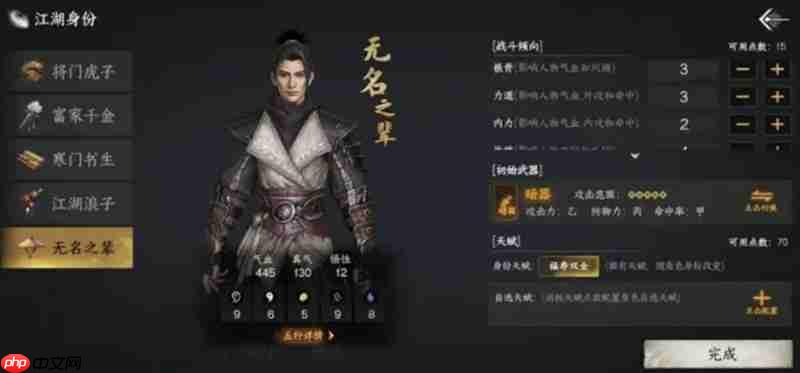 《下一站江湖2》身份选择攻略