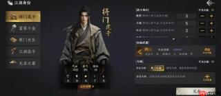 《下一站江湖2》身份选择攻略