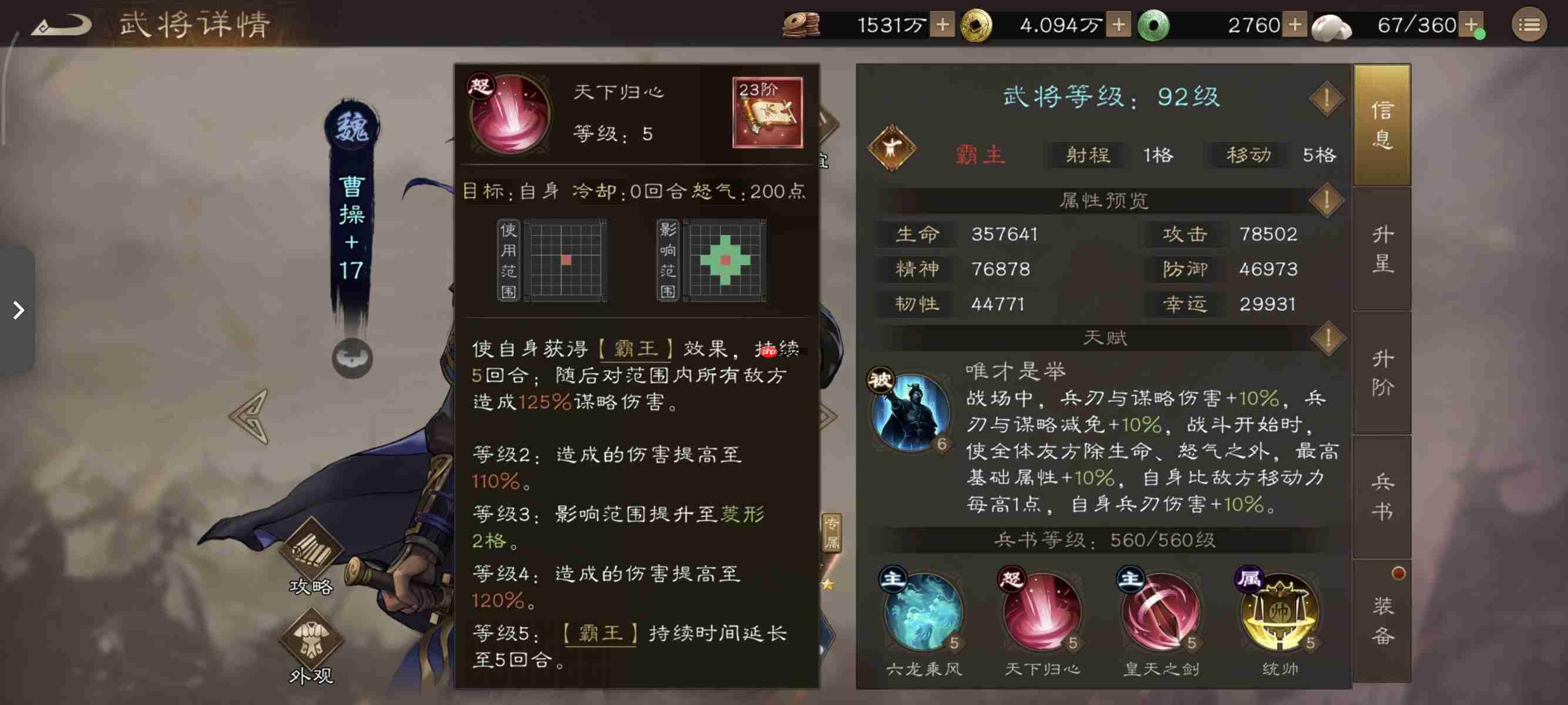 《新三国志曹操传》魏国稀有武将曹操全面解析