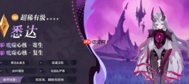 《剑与远征：启程》悉达介绍