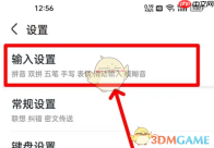 《手心输入法》开启键盘语音方法