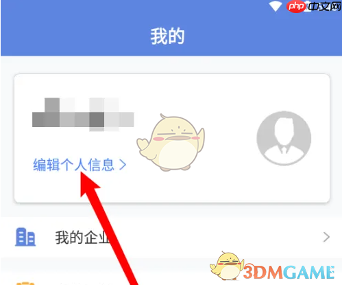 《得力e家》修改昵称方法