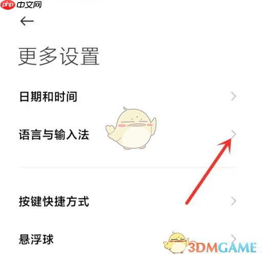《百度输入法小米版》关闭表情彩蛋方法
