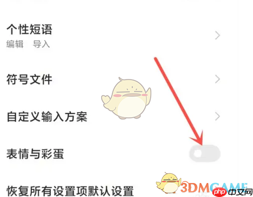 《百度输入法小米版》关闭表情彩蛋方法