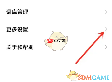 《百度输入法小米版》关闭表情彩蛋方法