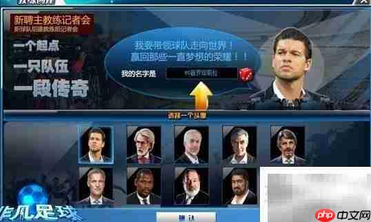 非凡足球新手快速上手指南