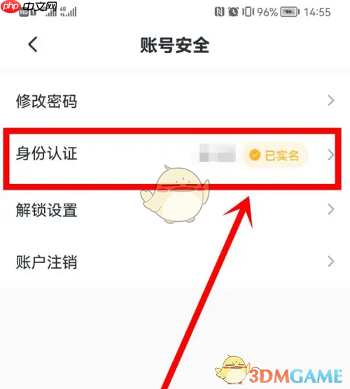 《海易办》解绑手机号方法