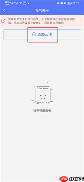 慧生活798app云卡绑定教程